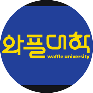  와플대학 창업 비용