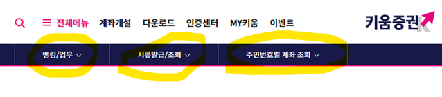  키움증권 계좌사본 인쇄하는 방법