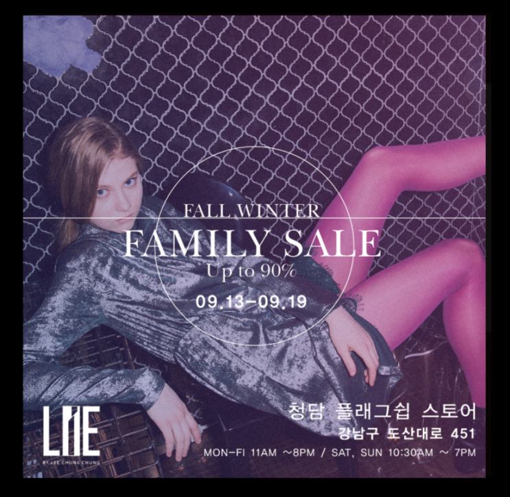  라이 LIE 패밀리세일 오프라인 진행합니다.