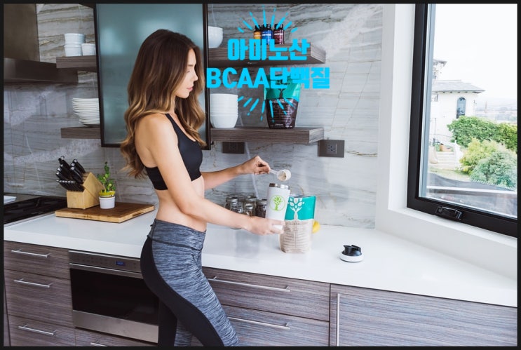  아미노산 영양제 중 BCAA 단백질로 드시나요?