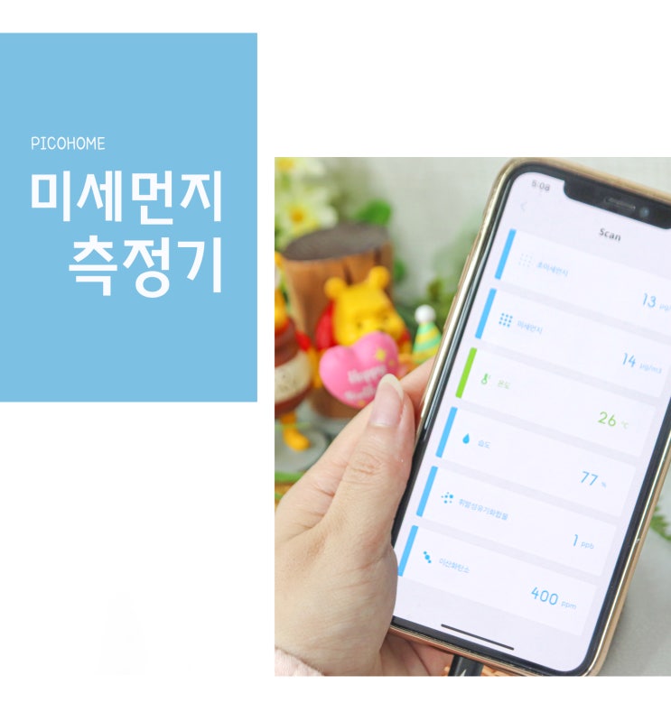  피코홈 가정용 미세먼지측정기 비염러의 애장템
