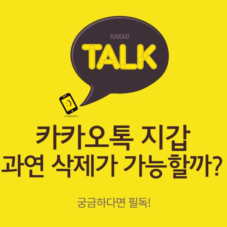 카카오톡 지갑 삭제 카카오톡 인증서 삭제 과연 가능할까?