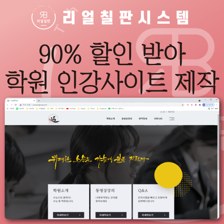  학원 홈페이지제작비용 단 20만원 학생들의 인강사이트 구축