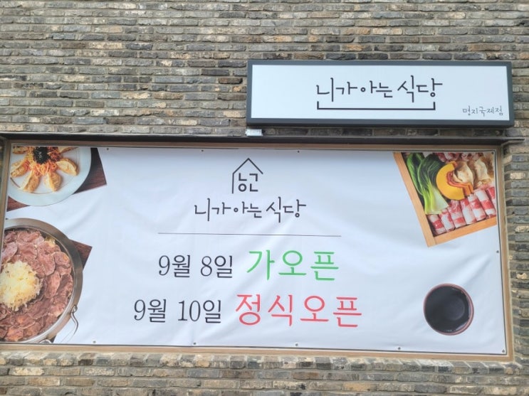  #니가아는식당명지점#니가아는식당명지국제점