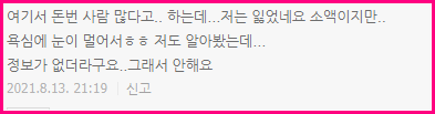  가짜코인거래소에 사기피해당한 이들의 소리없는 외침....모음글(일당들의 협상내용포함)