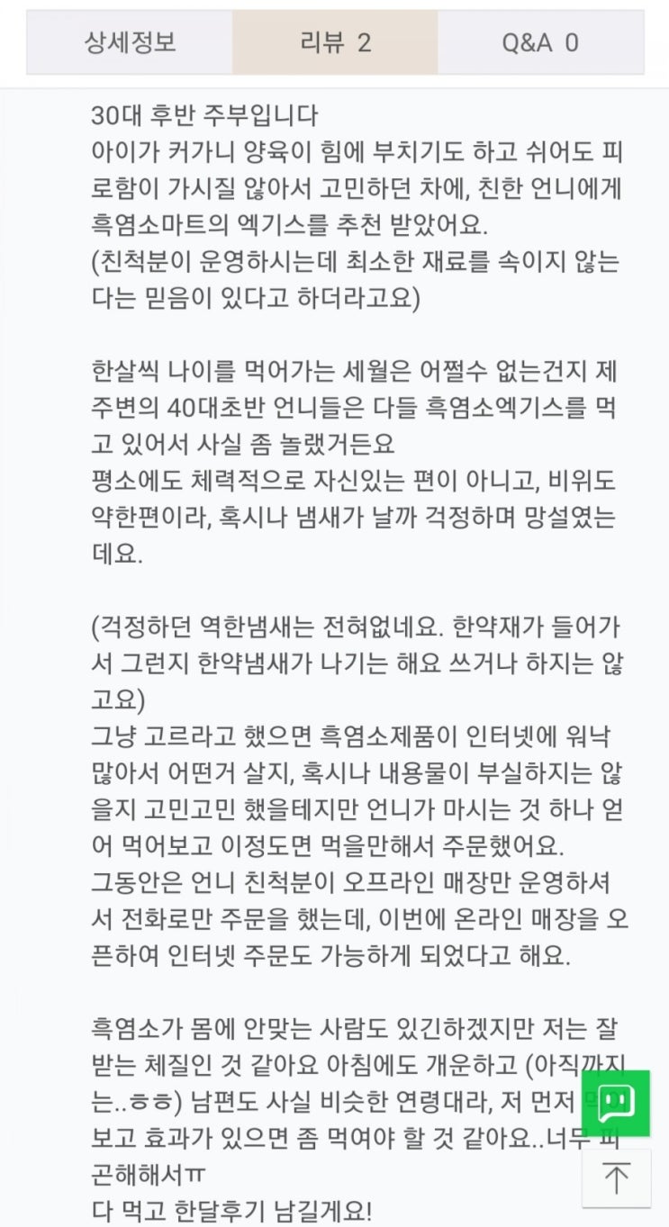  흑염소즙은 여성분들께 필수 인가봐요