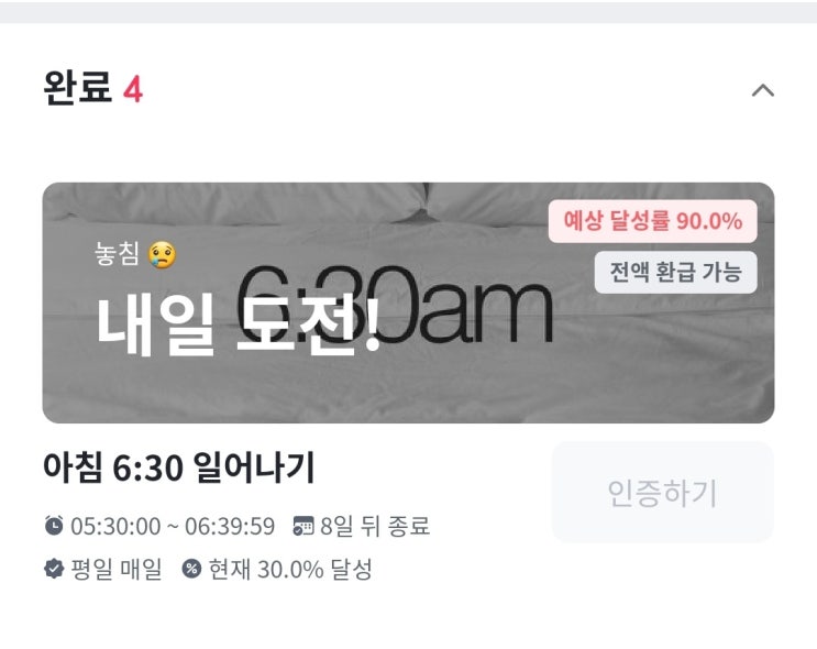  늦잠자서 챌린저스 인증을 놓쳐버렸다!! (+추천인)