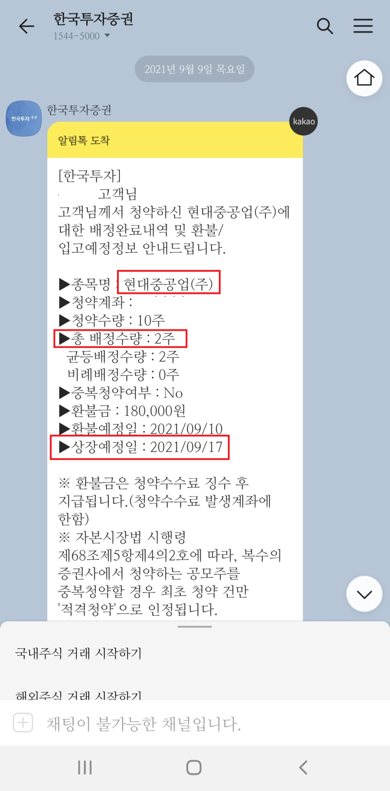 현대중공업 배정 후기 2주 한국투자증권 상장일 : 네이버 블로그