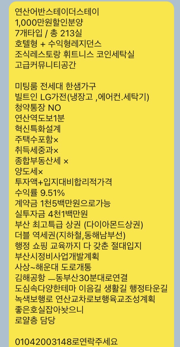  연산어반스테이 특별할인분양