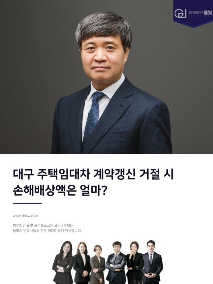  대구 주택임대차 계약갱신 거절 시 손해배상액은 얼마?