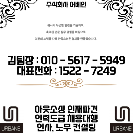  일산 인력 파견 도급 채용대행 아웃소싱 전문 업체 어베인