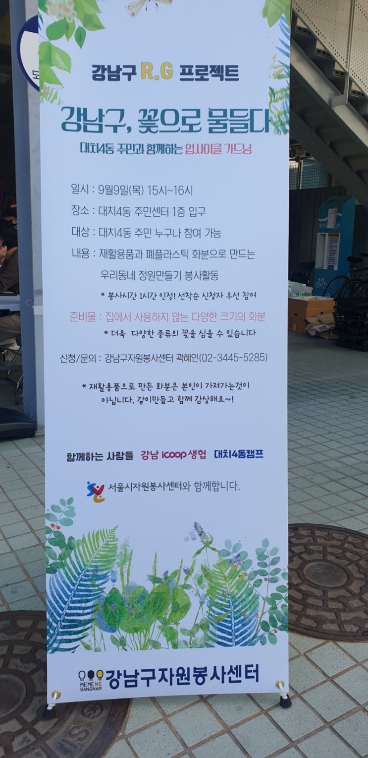 강남구자원봉사센터 업사이클 가드닝 만들다. 강남구자원봉사센터 업사이클 가드닝 만들다.