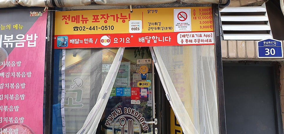 보꼬볶고볶음밥 명일본점 사진 4