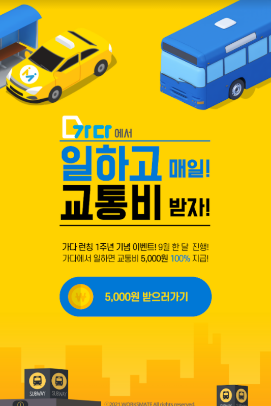  남자단기알바 가다 편하게 일 구해보세요