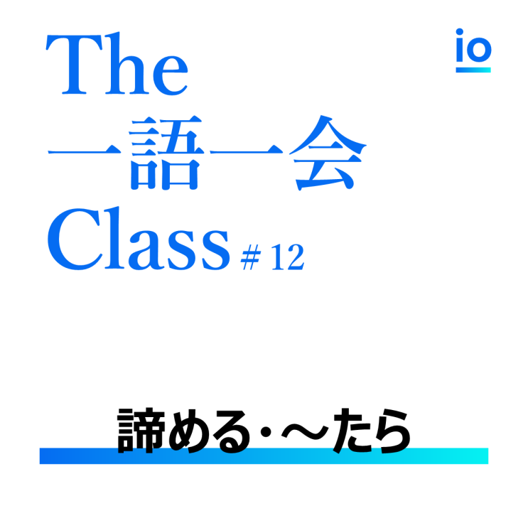  [애니 명대사 - 슬램덩크]あきらめたらそこで試合終了だよ