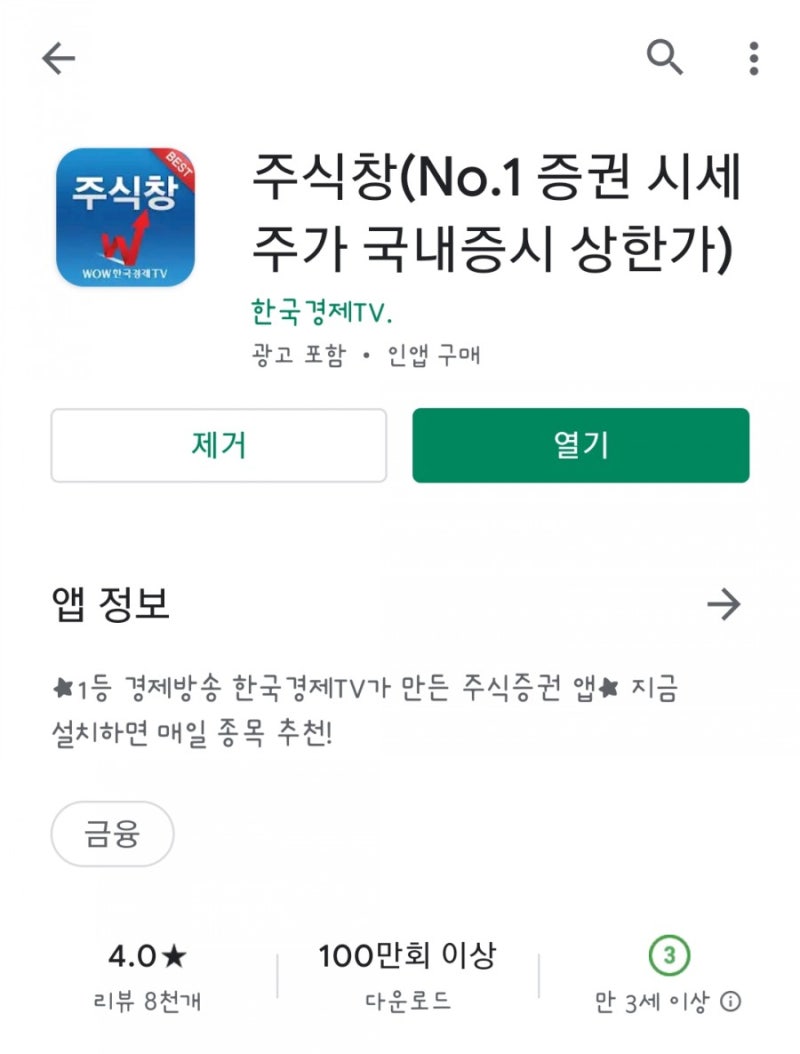 주식어플] 주린이도 알기쉬운 종목추천 어플 사용 후기 : 네이버 블로그