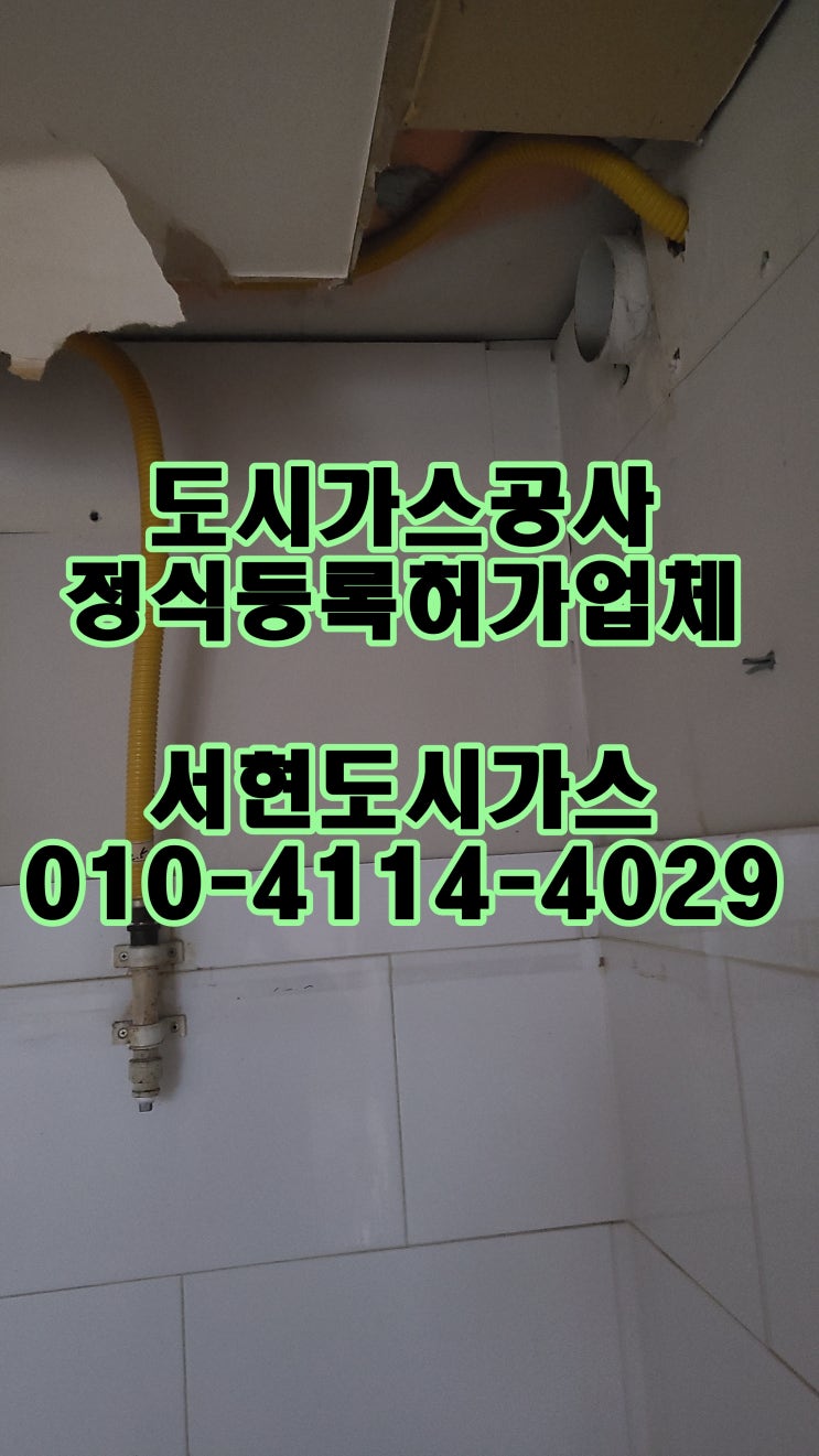  남양주시 금곡동 도시가스공사 / 배관 철거 / (금강)
