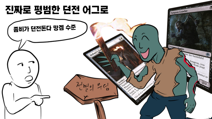  던전 어그로 (매직더개더링 아레나)