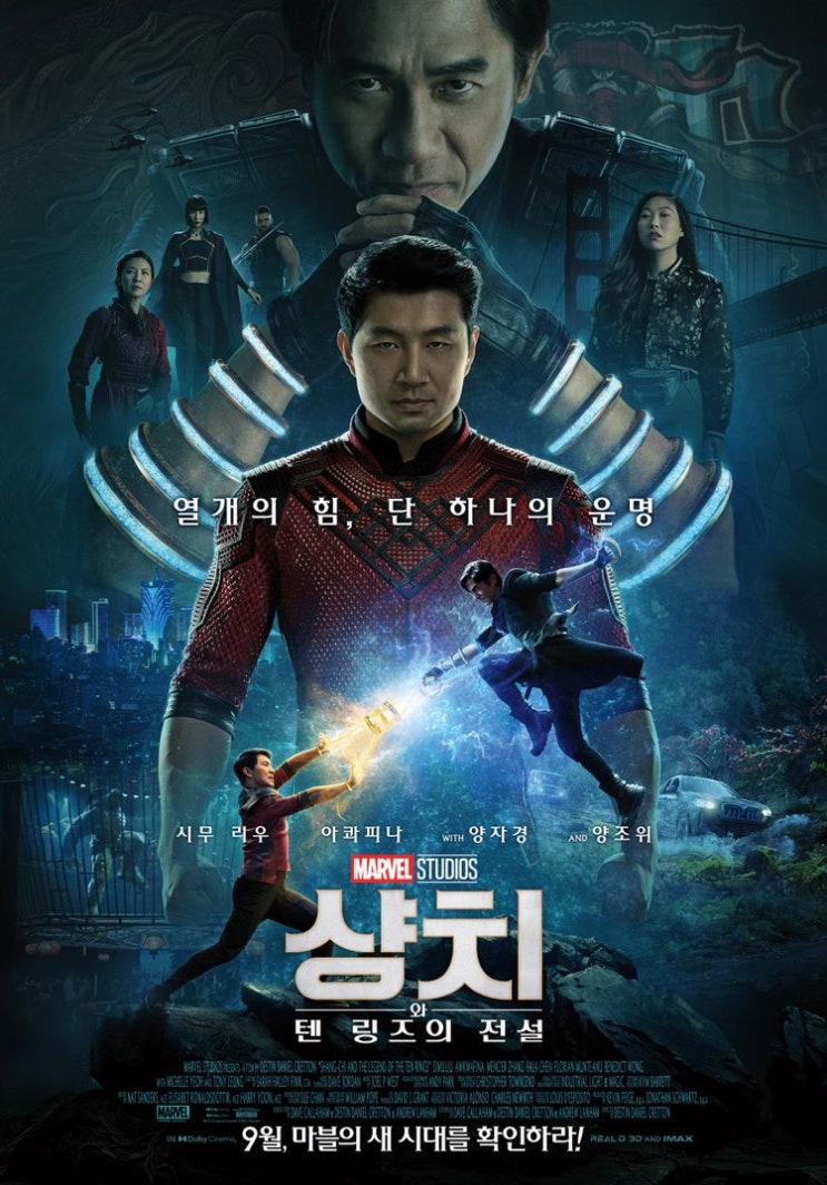  [영화 간단리뷰] 샹치와 텐 링즈의 전설 (Shang-Chi and the Legend of the Ten Rings)