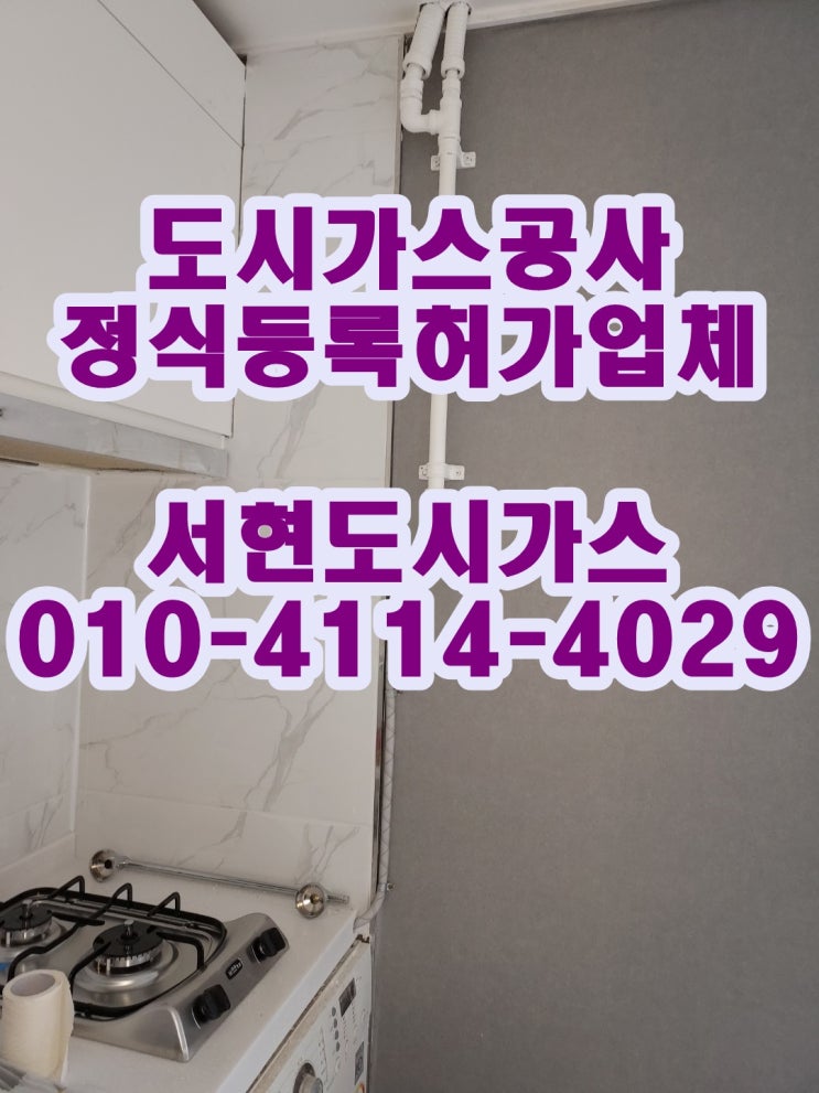  덕풍동 도시가스공사 / 배관 시공 / (트윈렉스)