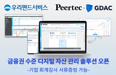  지닥 운영사 피어테크, 우리펀드서비스와 가상자산 관리 솔루션 개발 완료
