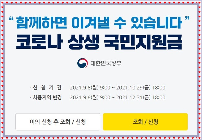  해외거주 재외국민 재난지원금신청