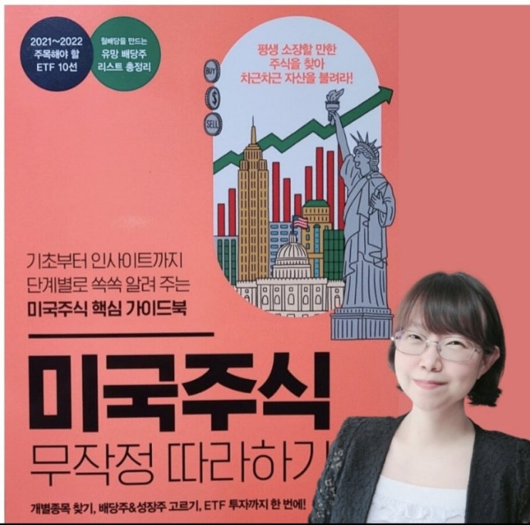  주린이에게 딱인  N잡하는 바리스타 백경혜의 미국주식 무작정 따라하기 무료 독서모임으로 Gogogo~!