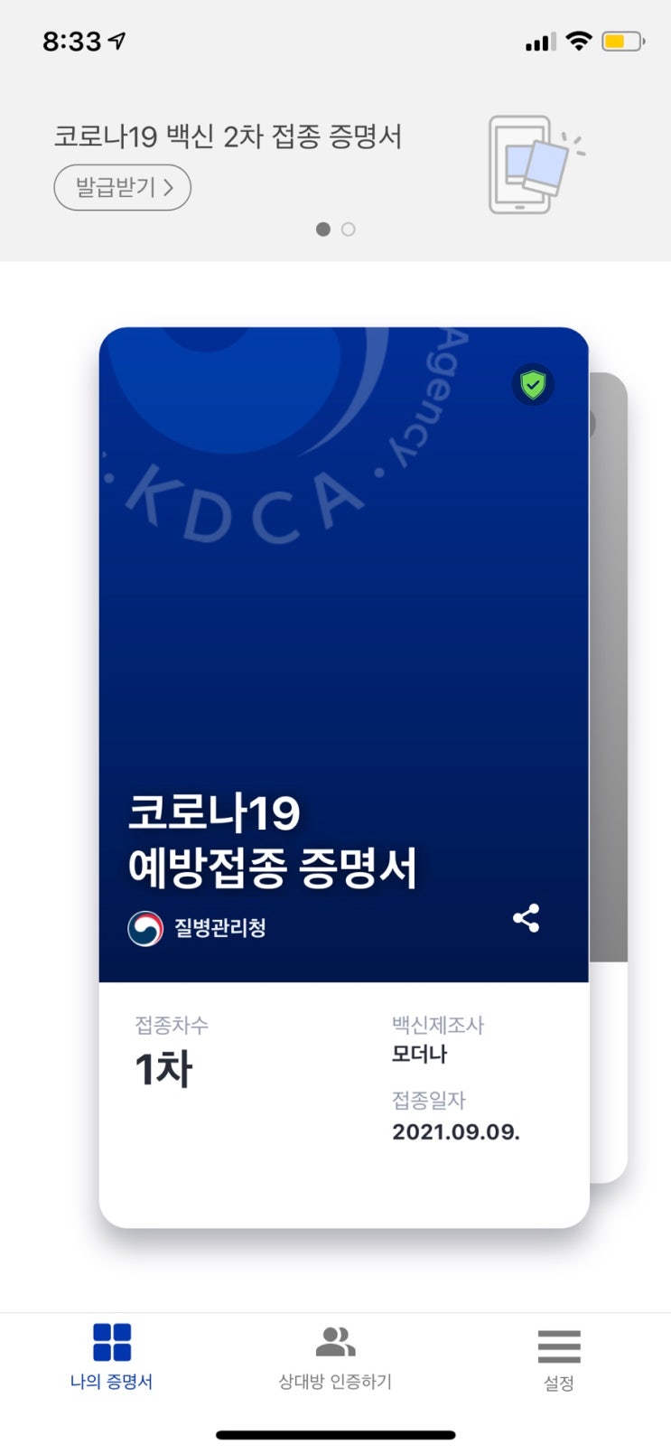 잔여백신 예약 팁&성공 후기/모더나 1차 접종 후기
