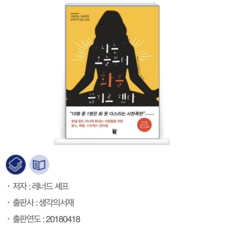  [나는 오늘부터 화를 끊기로 했다] 화는 서류를 쌓아서 정리하는데, 선풍기가 하는 역할과 같다.