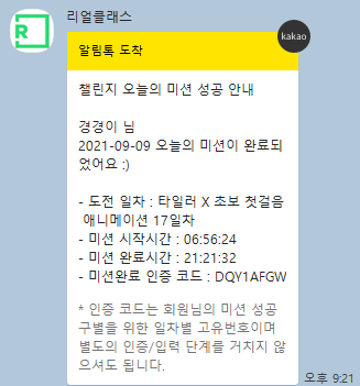  리얼클래스 365챌린지 ) 9일차 성공 - 2021.09.09