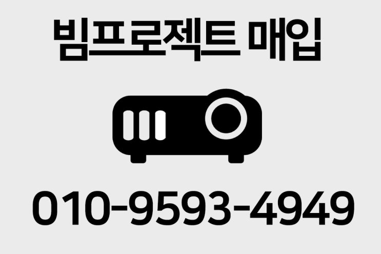  중고 빔프로젝트 빔프로젝터 시네빔 PF50KA 매입 후기