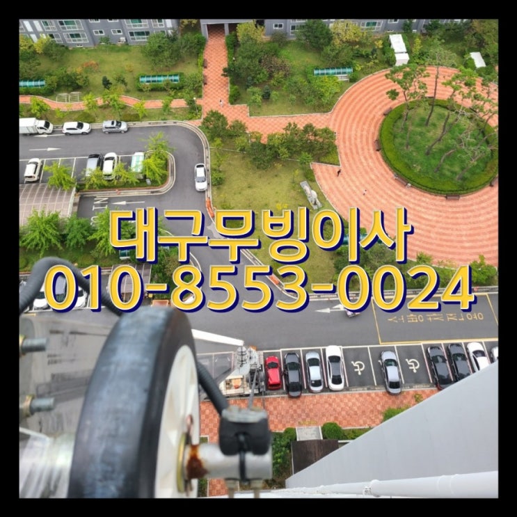  #대구포장이사 대구~익산 당일이사 하차현장