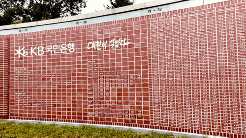 천안 독립기념관[통일염원의동산] 국민은행 이벤트 당첨 후기