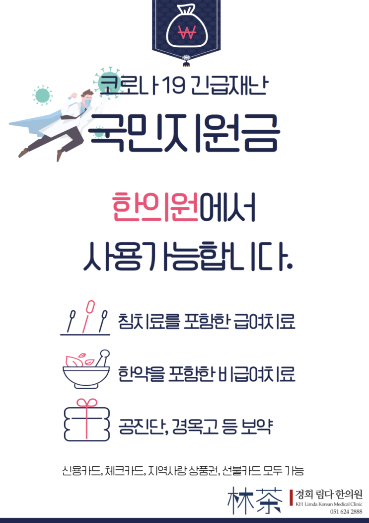  코로나 19 국민지원금, 동백전, 수영구 긴급생활안정자금, 긴급재난지원금 잘 쓰는법!