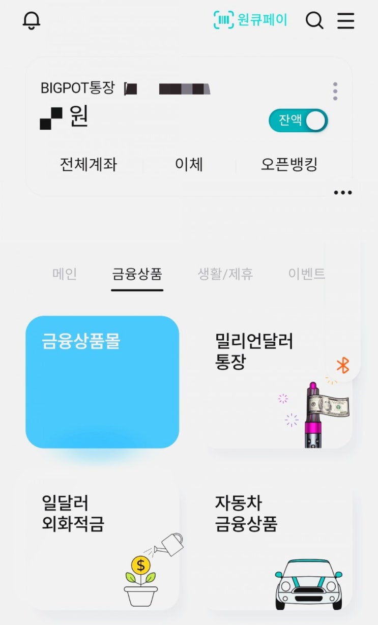  하나은행 밀리언달러 통장 개통