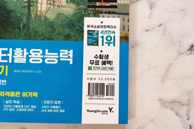  컴활2급 필기 독학! 2022 이기적 컴퓨터활용능력 2급 필기 기본서