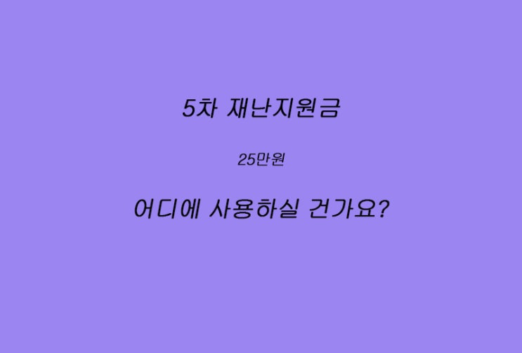  5차 재난지원금으로 갤럭시워치4 겔럭시버즈2를 살수있다?