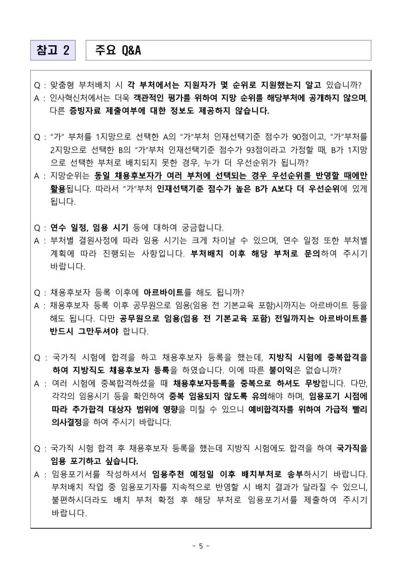 2021 국가직 9급 채용후보자 부처배치 안내 : 네이버 블로그 2021 국가직 9급 채용후보자 부처배치 안내 : 네이버 블로그