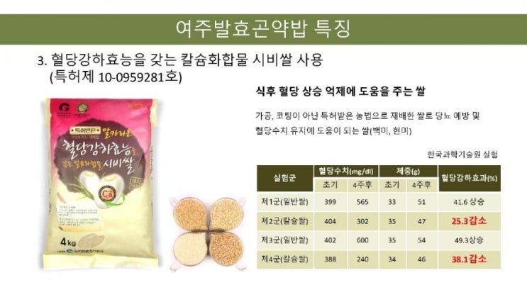  엔카시스템(주)가 특허 농법으로 재배하는 국내 유일의 기능성 농산물