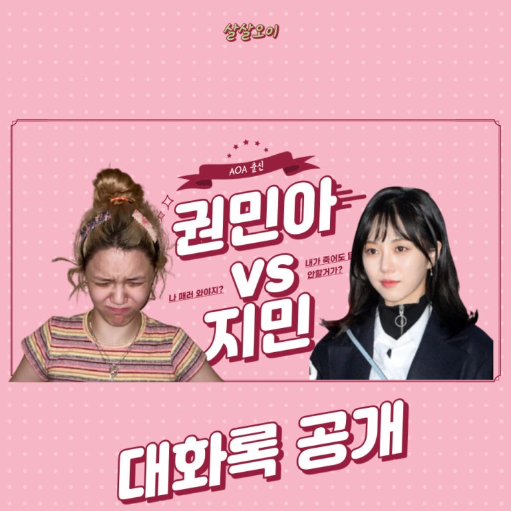  나 패러 와야지 권민아 지민 대화록 공개 충격