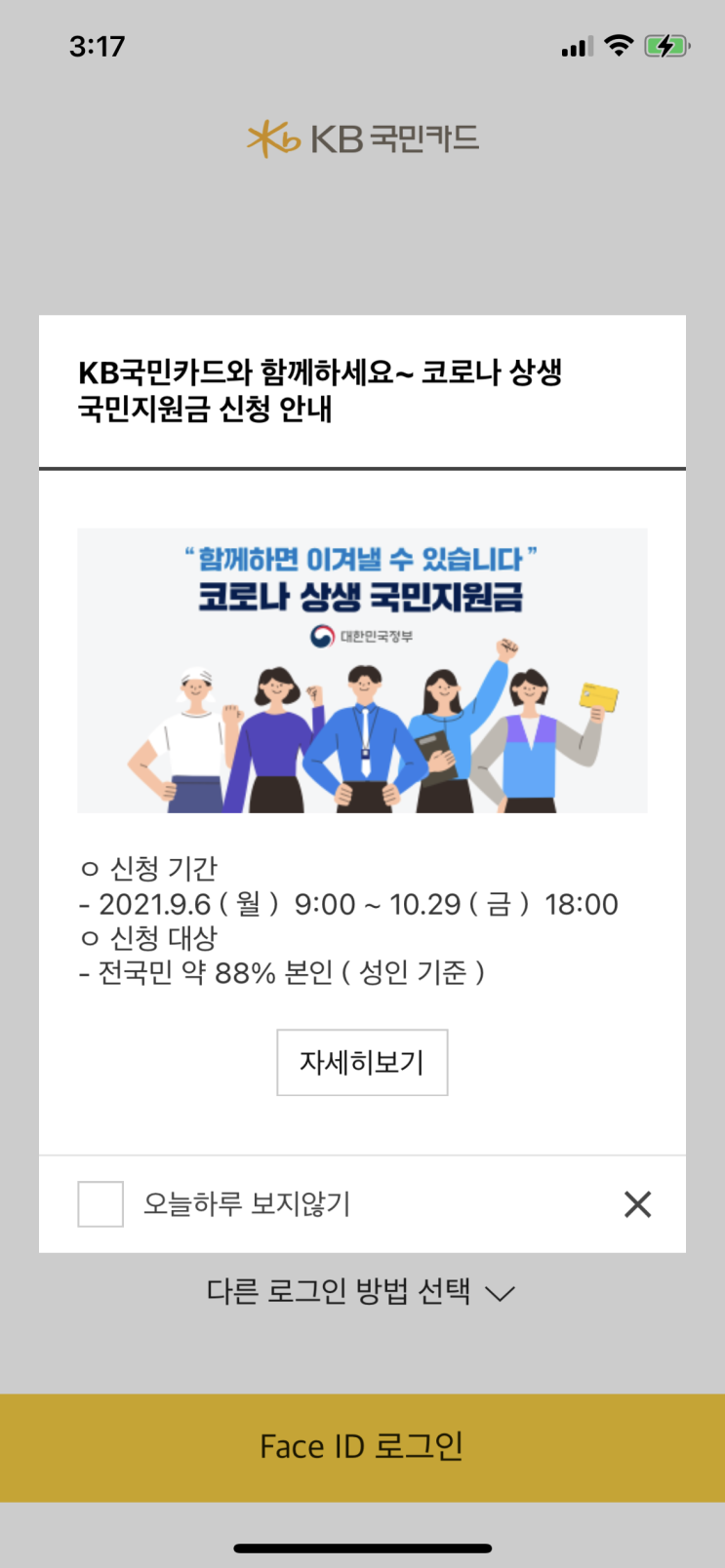 재난지원금 사용방법 / 5차재난지원금 5부제 국민카드로 신청했어요