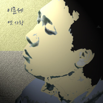 생각나는 노래 생각나는 노래