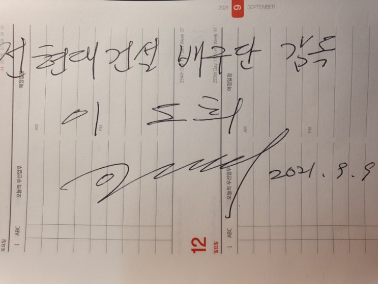 <b>이도희</b> 전 현대건설 배구 대표팀 <b>감독</b>님을 만났습니다.