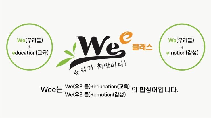  건강하고 즐거운 학교생활을 위해! wee클래스 위클래스 상담실 위프로젝트 디자인 인테리어
