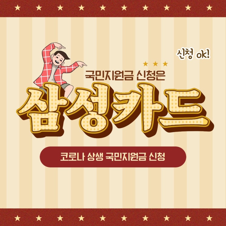  삼성카드 국민지원금 앱에서 간단히 신청