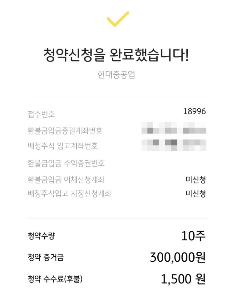  현대중공업 공모주 청약 신청 및 배정 결과 KB증권