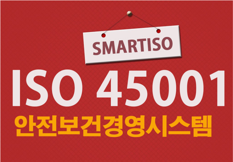  [부산강의]ISO45001(안전보건경영시스템)국제심사원양성_2021년 10월 부산교육개강안내입니다.