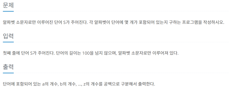  [JAVA/자바] 백준 10808번: 알파벳 개수