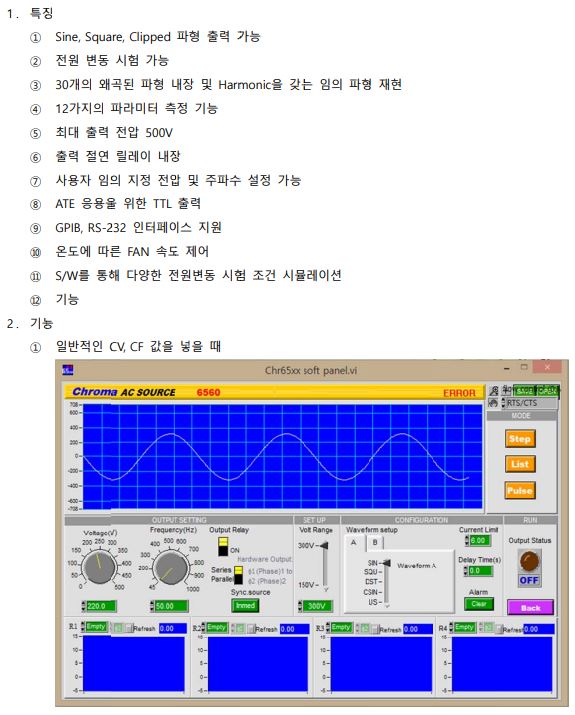  크로마 AC 소스 (6560)