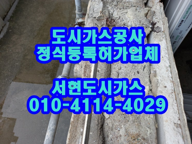  부천시 괴안동 도시가스공사 / 배관 철거 / (현대홈맨션)